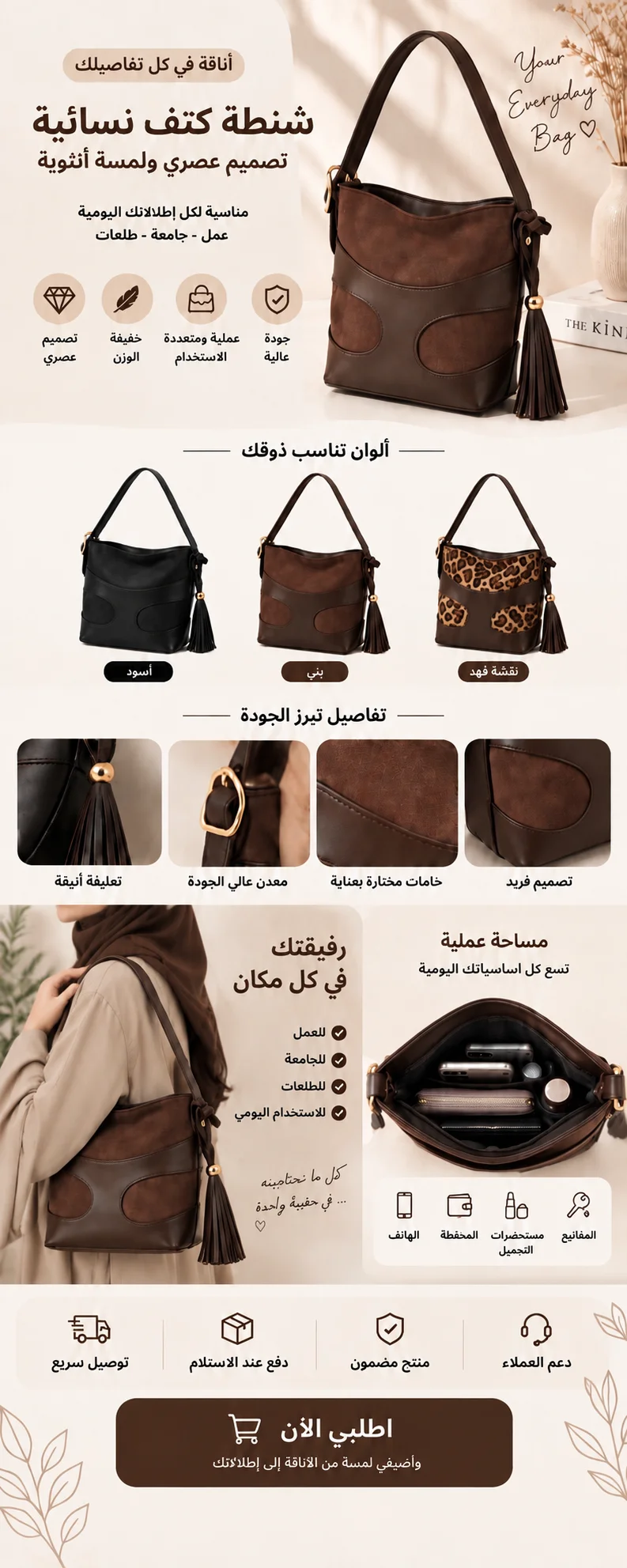 شنطة كتف نسائية أنيقة
