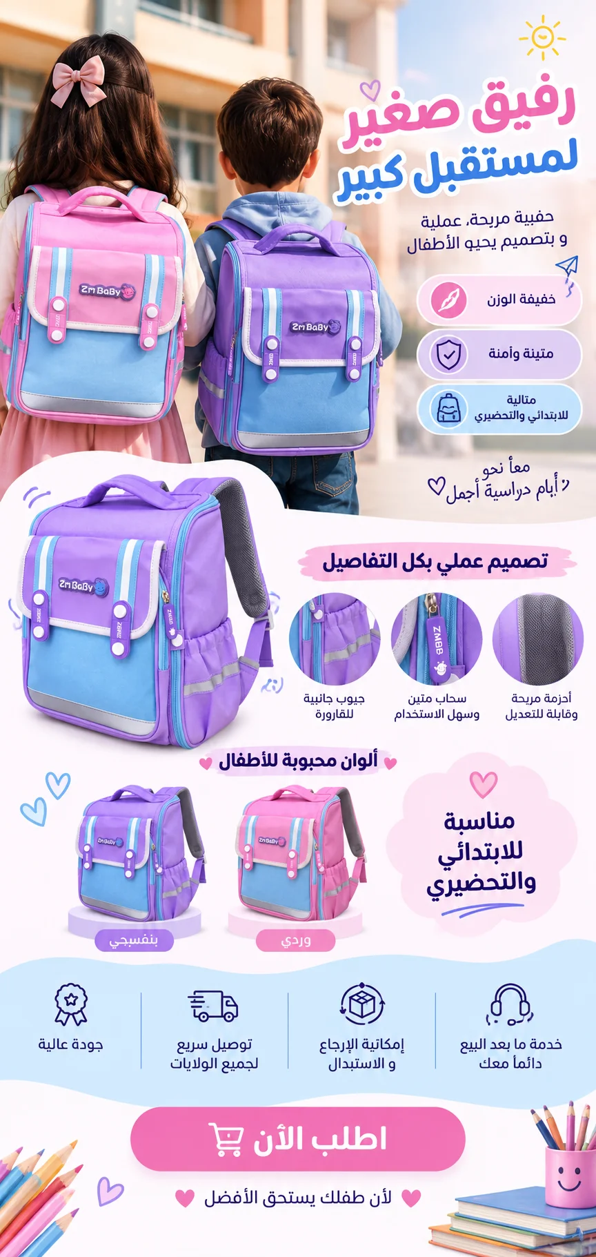 حقيبة مدرسية ZMBB للأطفال
