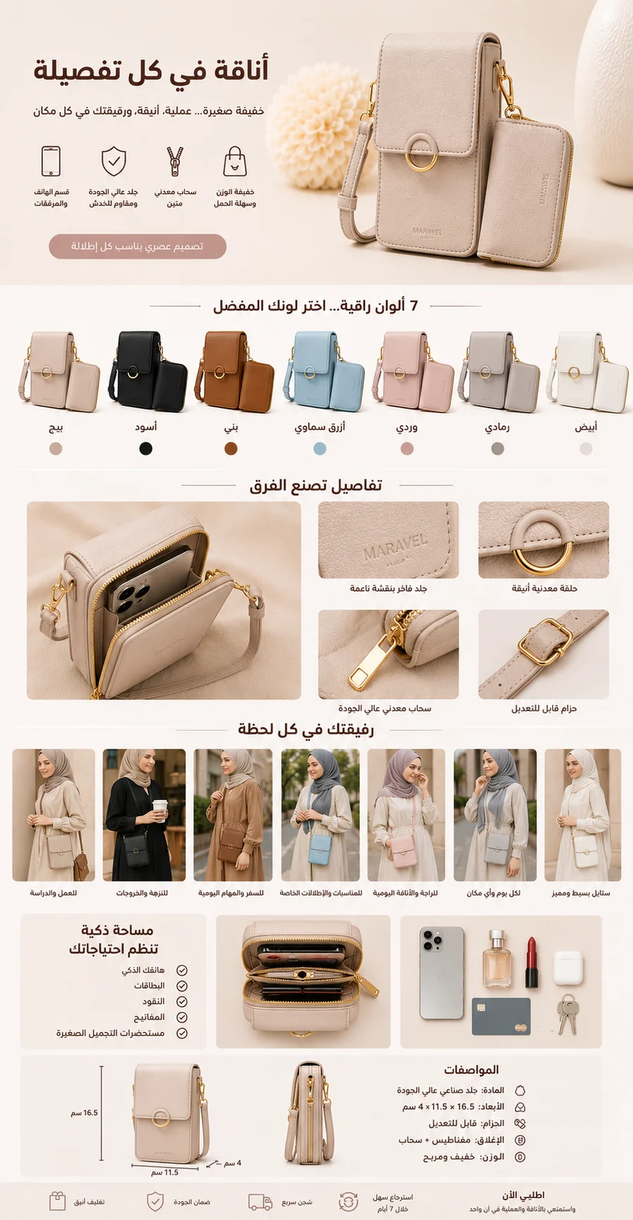 الحقيبة النسائية الأنيقة MARAVEL مع محفظة صغيرة