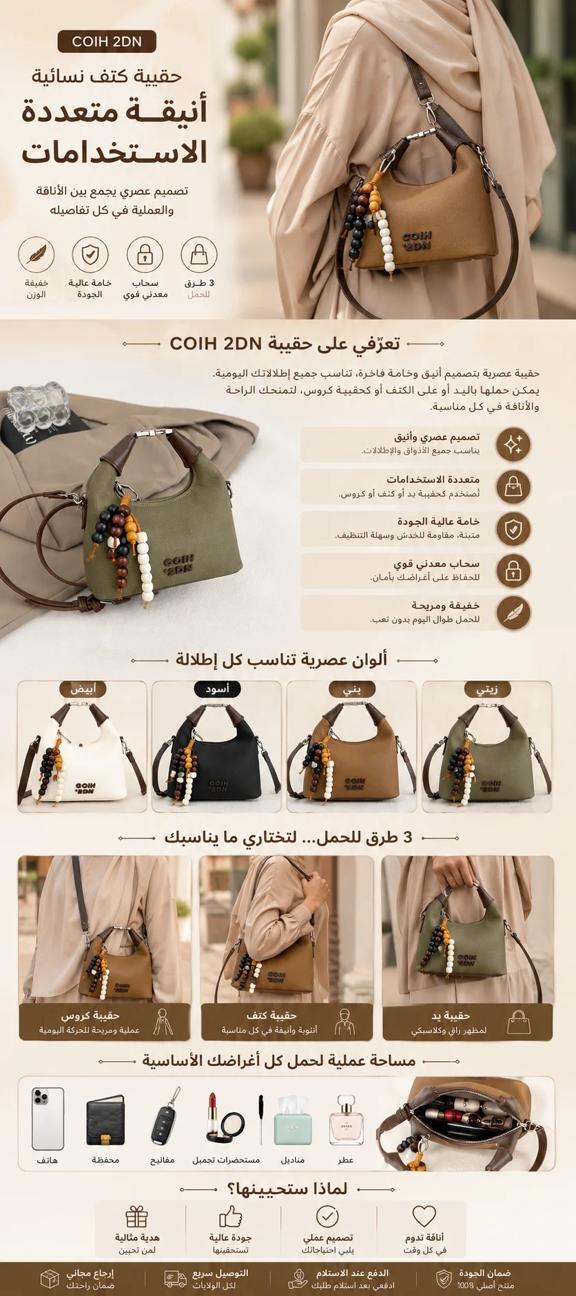 حقيبة كتف نسائية أنيقة متعددة الاستخدامات – COIH 2DN