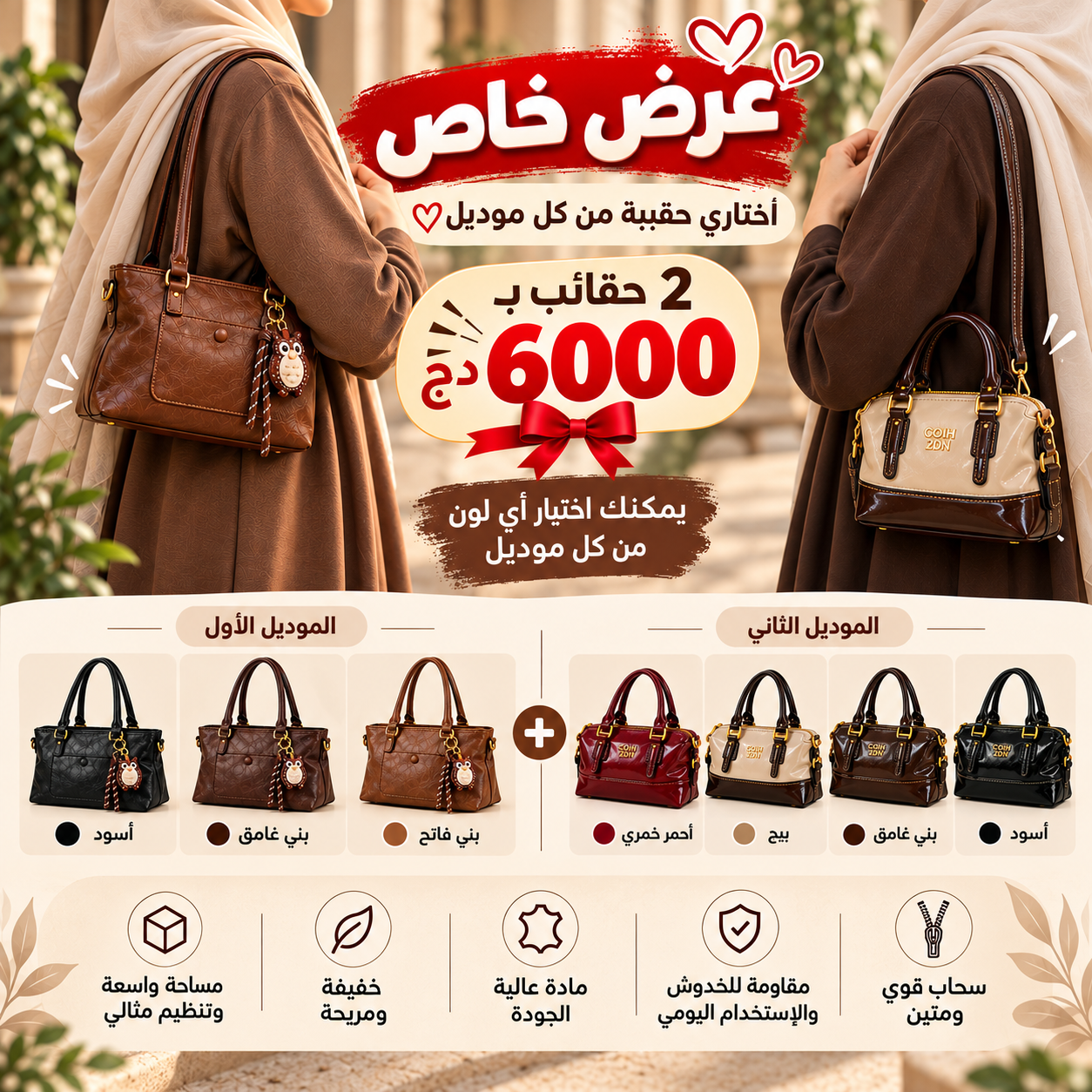 Pack Duo Chic – 2 حقائب بـ 6000 دج